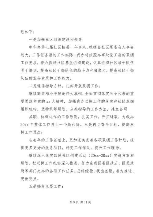 社区双拥工作计划 (10).docx