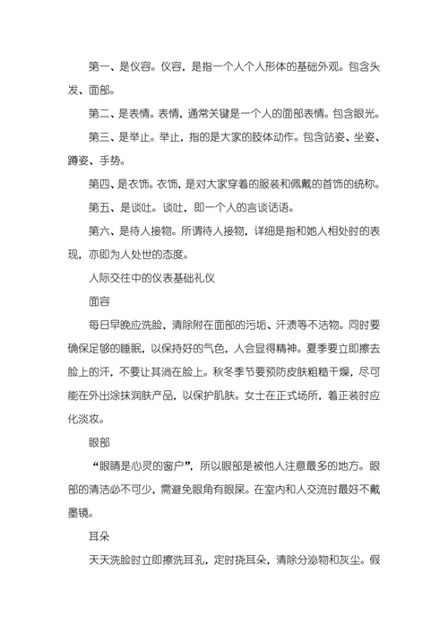 个人形象在人际交往中的主要性