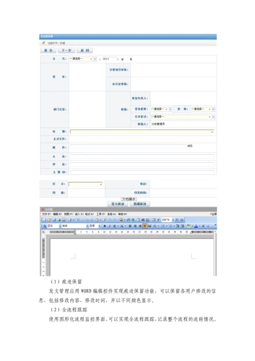 保险行业协会移动办公系统设计方案.docx