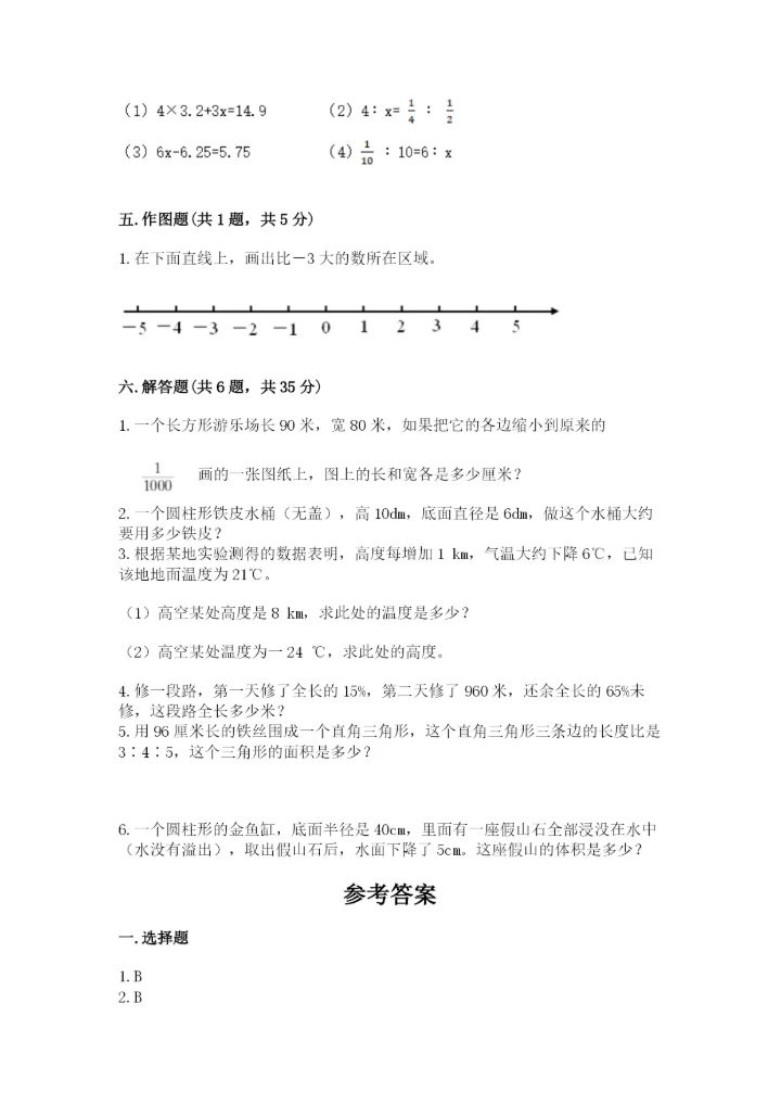 小升初六年级期末试卷（培优）.docx