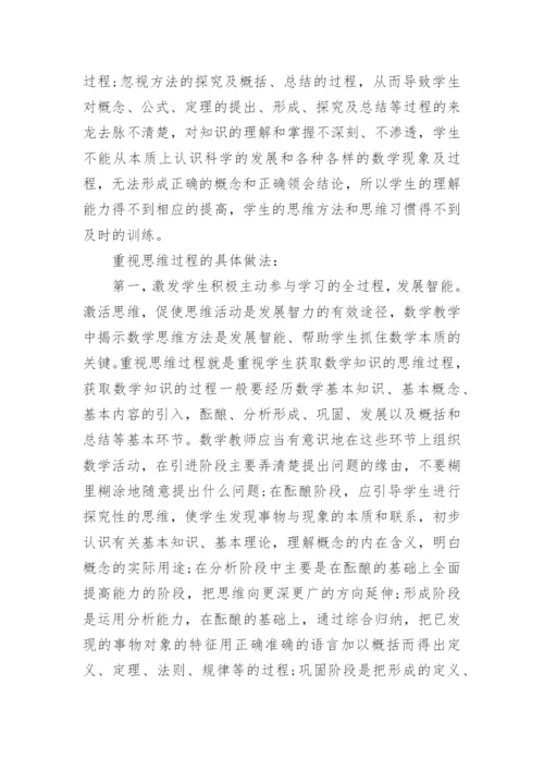 数学教育毕业论文范文.docx
