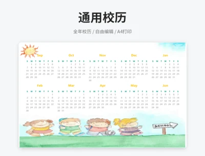 卡通校历
