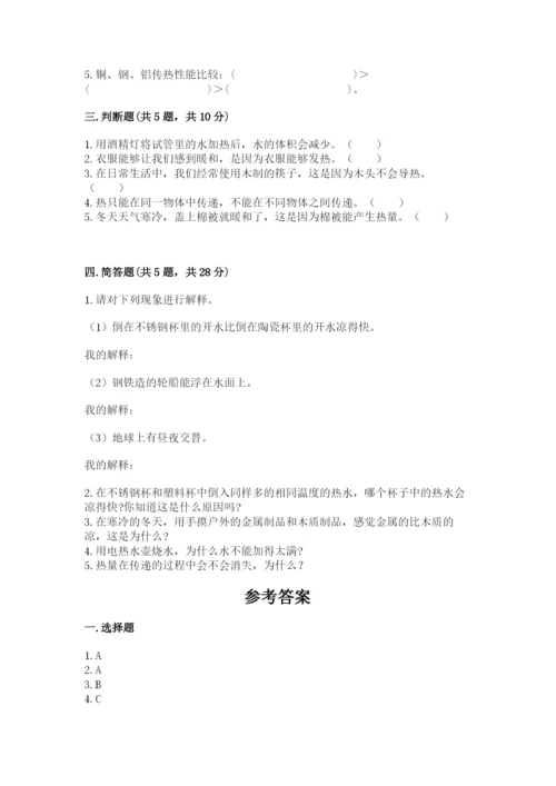 教科版科学五年级下册第四单元《热》测试卷【A卷】.docx