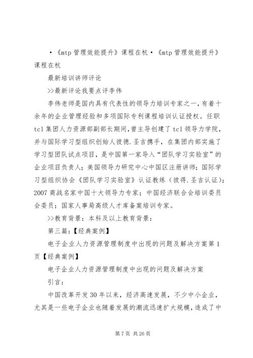 人力资源风险是企业发展过程中必须深入思考并加以解决的重要问题.docx