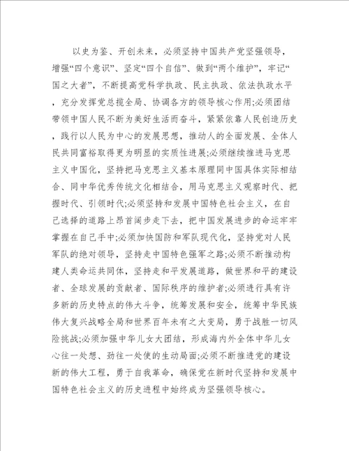 以史为鉴开创未来心得体会范文十五篇