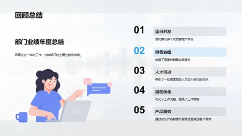 勇往直前：房产明天