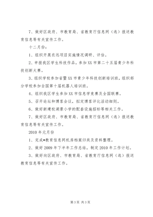 教仪站下半年工作计划.docx