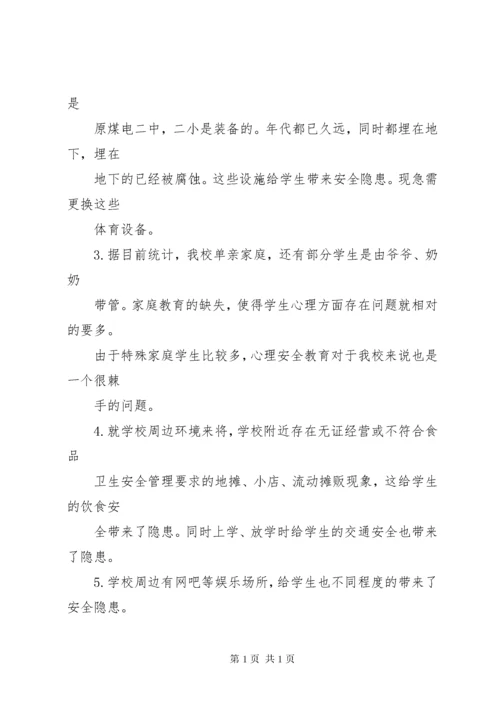 学校园安全隐患排查整改措施.docx