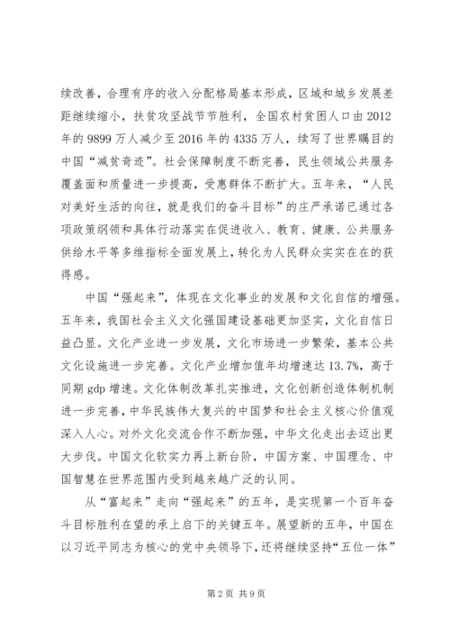 学习党的十九大报告心得体会3篇.docx