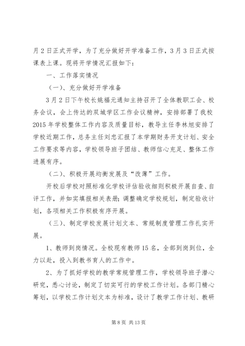 学校近期工作汇报.docx
