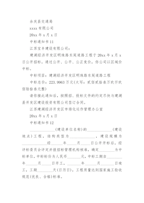 中标通知书模板.docx