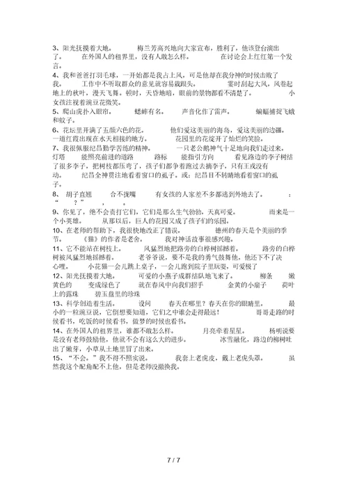 部编版四年级语文上册句子专项试卷