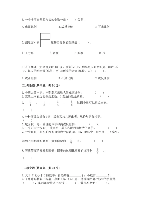 国际小学小升初数学试卷【word】.docx