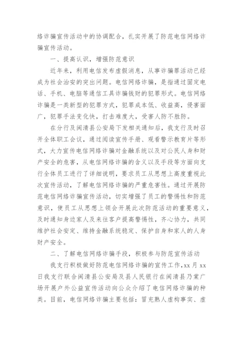 全民反诈在行动宣传月活动总结.docx