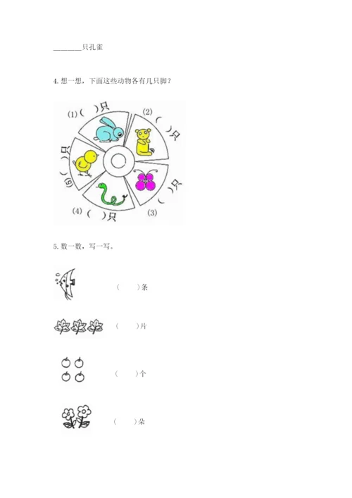 北师大版一年级上册数学期中测试卷精品（各地真题）.docx