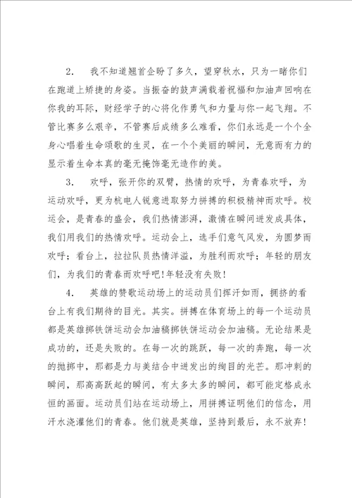 运动会铁饼广播稿