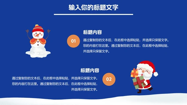 蓝白色圣诞节PPT模板