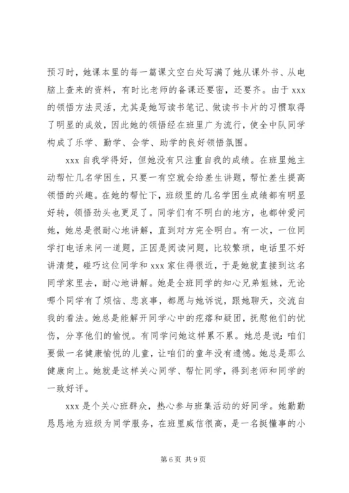 优秀少先队员事迹材料 (17).docx