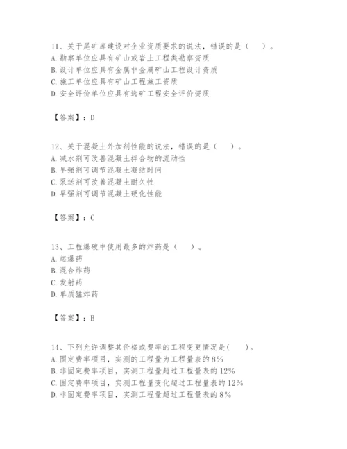 2024年一级建造师之一建矿业工程实务题库【有一套】.docx