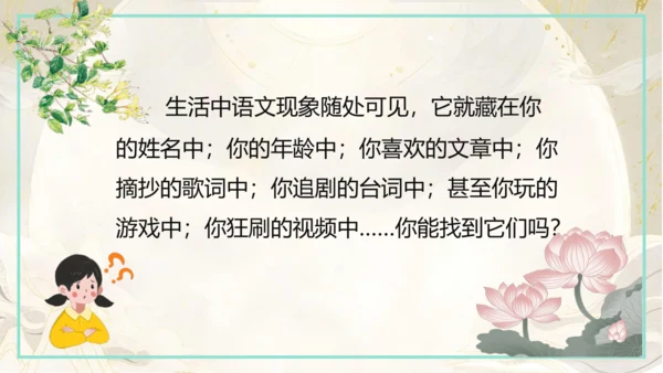 《语你初相识》七年级上开学第一课  课件(共40张PPT)