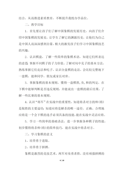 象棋兴趣小组活动方案5篇.docx