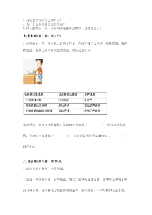 教科版科学四年级上册第一单元声音测试卷（夺冠）.docx