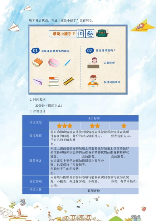 《道德与法治》一年级上册第二单元 校园生活真快乐  作业设计02