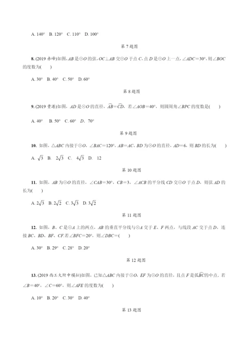 1.第24课时--圆的基本性质.docx