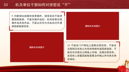 党员干部保密警示教育专题党课PPT