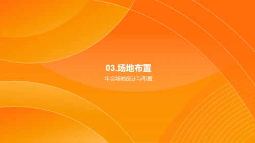 橙色简约企业年会策划PPT模板