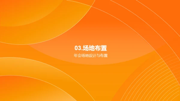 橙色简约企业年会策划PPT模板