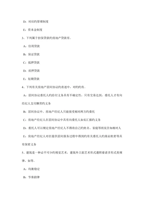 2023年上半年浙江省房地产经纪人注册建筑师制度模拟试题.docx