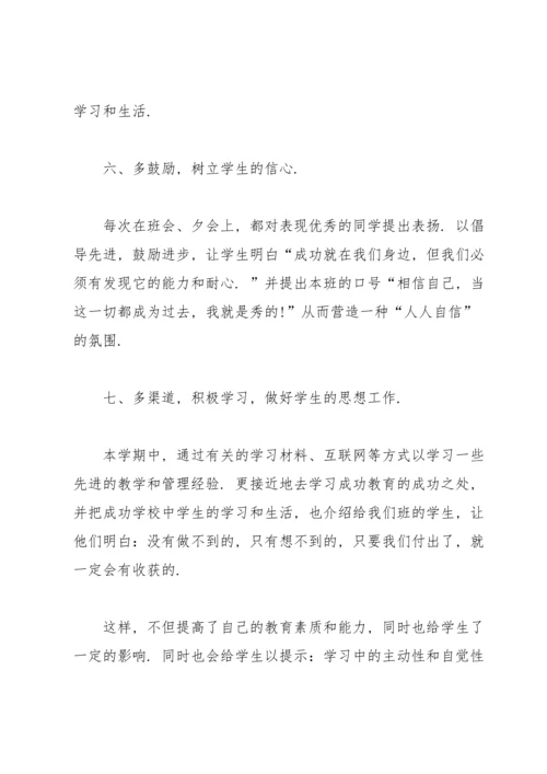 初中八年级下学期班主任工作总结.docx