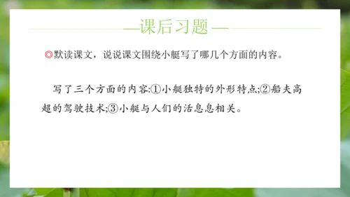 统编版语文五年级下册第七单元（课件）