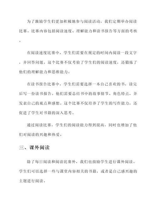 一年级阅读日常事迹介绍