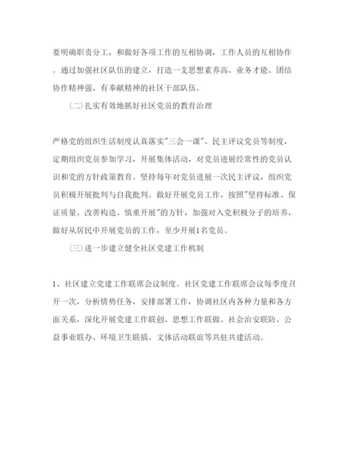 精编社区工作参考计划范文2).docx