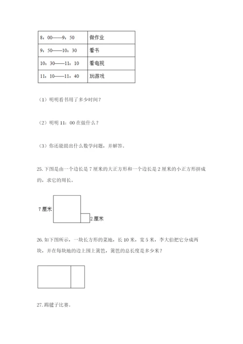 小学三年级数学应用题50道（名师推荐）.docx