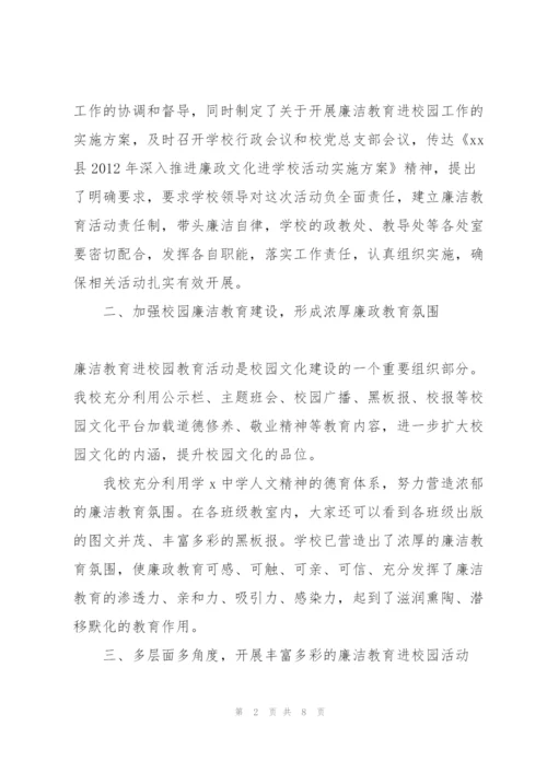 申报廉洁教育示范校汇报材料.docx
