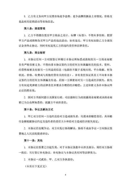 直播销售推广暨直播带货合作协议（律师拟定详细版）