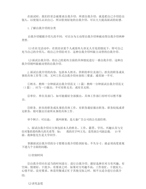 幼师专业相关一分钟自我介绍.docx