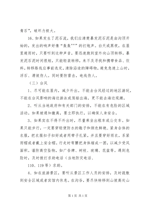 学校安全教育内容 (5).docx