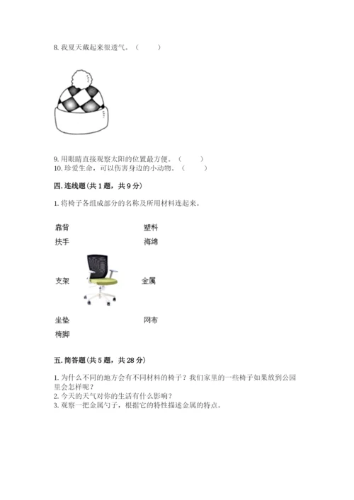 教科版二年级上册科学期末测试卷含答案（新）.docx