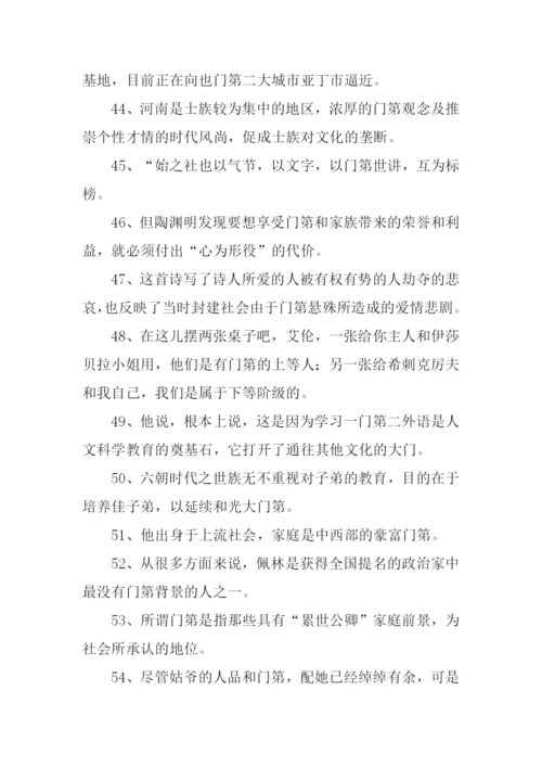 门第的意思0.docx