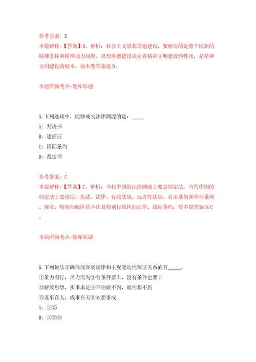 福建省连江县事业单位公开招聘10名高层次教育人才模拟考试练习卷及答案第6期