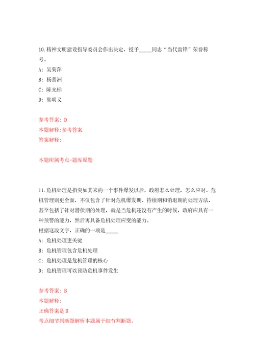 2022年01月广州市越秀区华乐街社区发展办招考1名合同制工作人员练习题及答案第4版