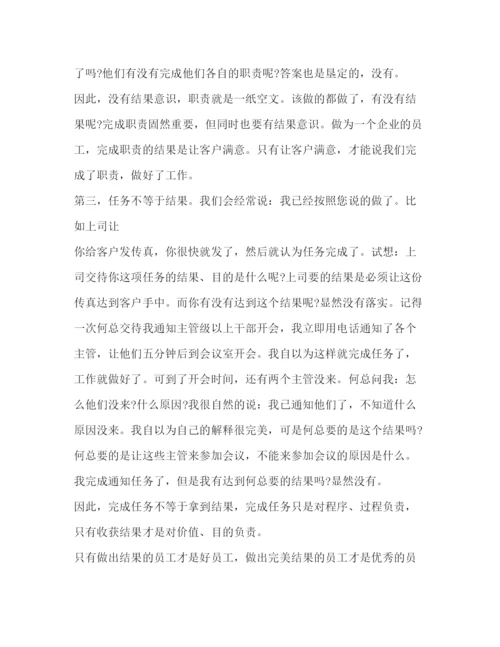 精编关于执行力培训心得体会范文.docx