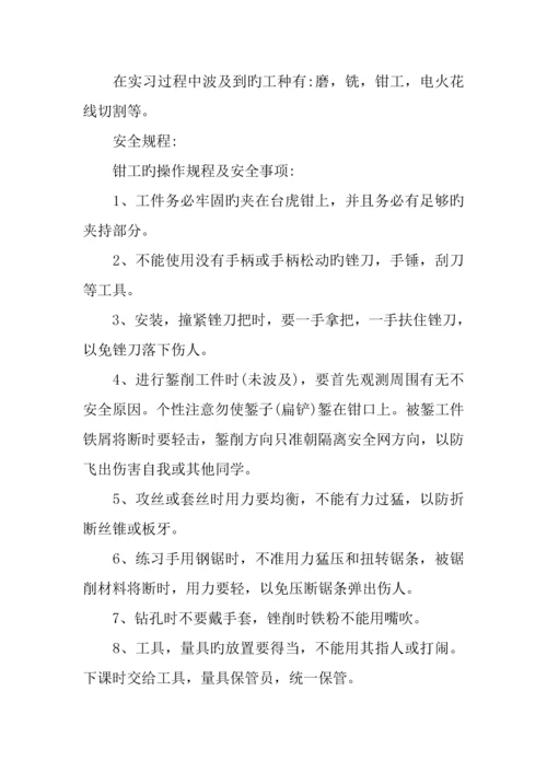 钳工实训报告模板三篇.docx