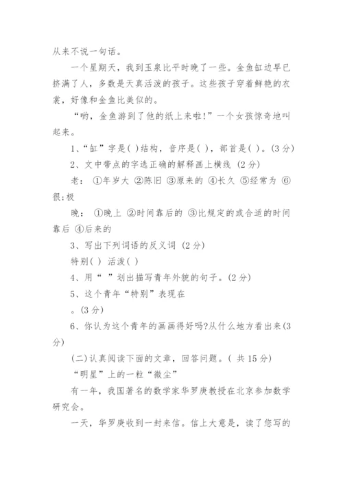 四年级语文下册第七单元试卷测试题.docx