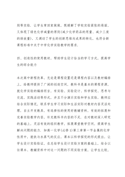 化学教学总结.docx