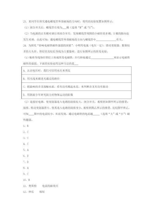 学年九年级物理下册第十六章电磁转换.电流的磁场测试新版苏科版.docx